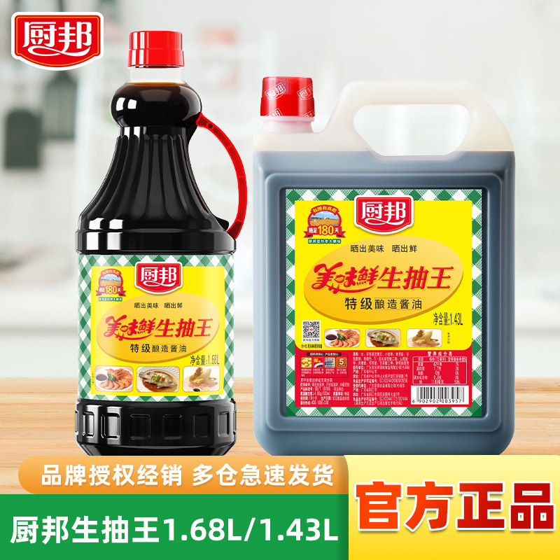 厨邦美味鲜生抽王1.68L/1.43L/1.25L大瓶特级酿造酱油炒菜红烧