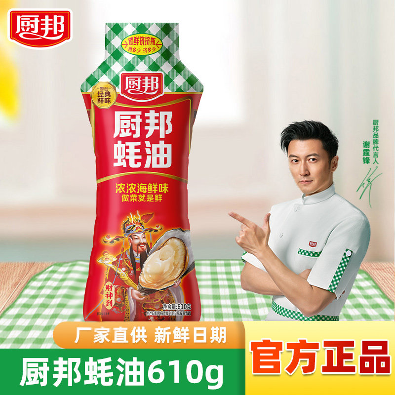 厨邦蚝油610g挤挤瓶点蘸提鲜家用图片