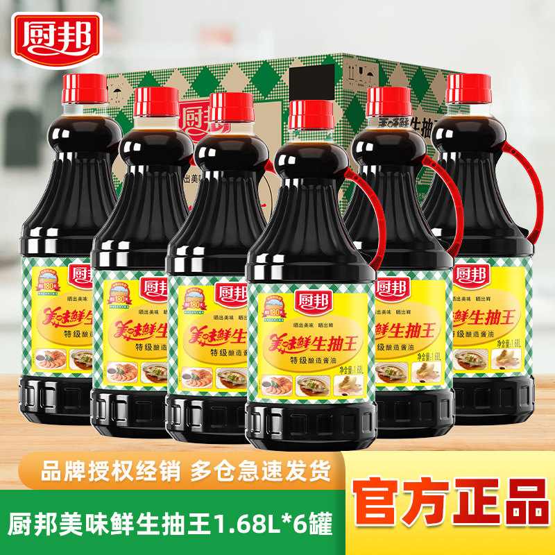 厨邦美味鲜生抽王1.68L&times;6瓶整箱特极酱油批发餐饮调味品商用大桶