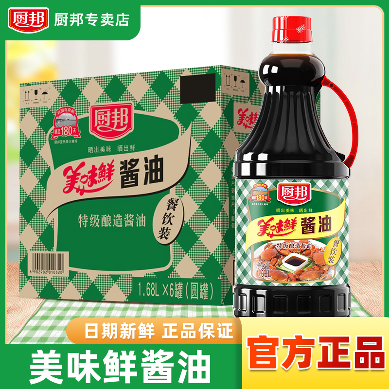 厨邦美味鲜酱油商用批发价