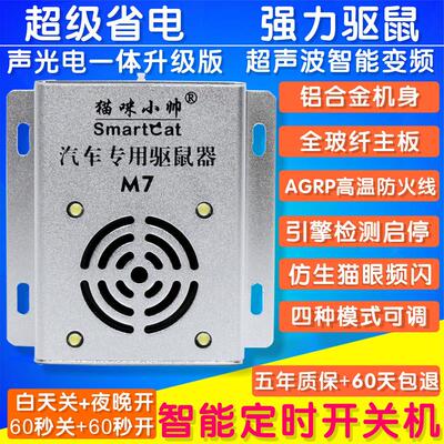 猫咪小帅汽车驱鼠器车载电子猫发动机舱驱老鼠器超声波电猫防鼠器