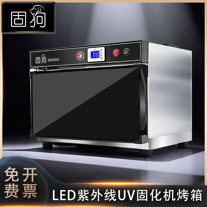 紫外线UV固化灯3D打印树脂固化机无影胶UV胶手机维修OCA实验烤箱