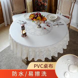 防水桌布PVC蕾丝圆形桌垫塑料免洗茶桌垫家用餐桌桌布日系圆桌布