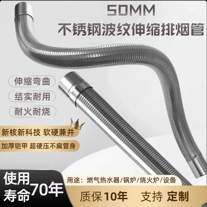 50mm不锈钢波纹伸缩排烟管可弯曲燃气热水器煮面 面桶设备耐高温