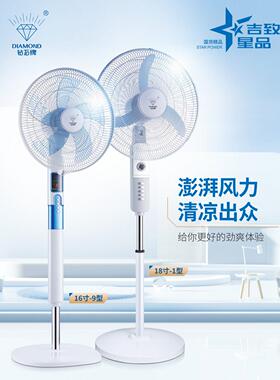 钻石牌电风扇14寸家用白色16寸遥控铝叶大风力摇头静音立式落地扇
