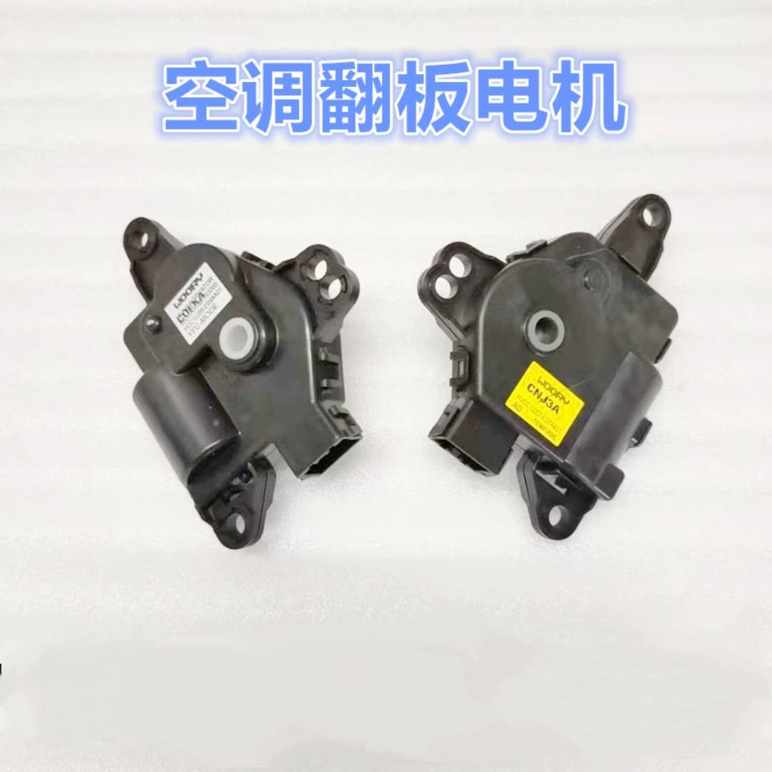 适配现代朗动领动名图索八ix25ix35K5空调翻板电机冷暖转换电机