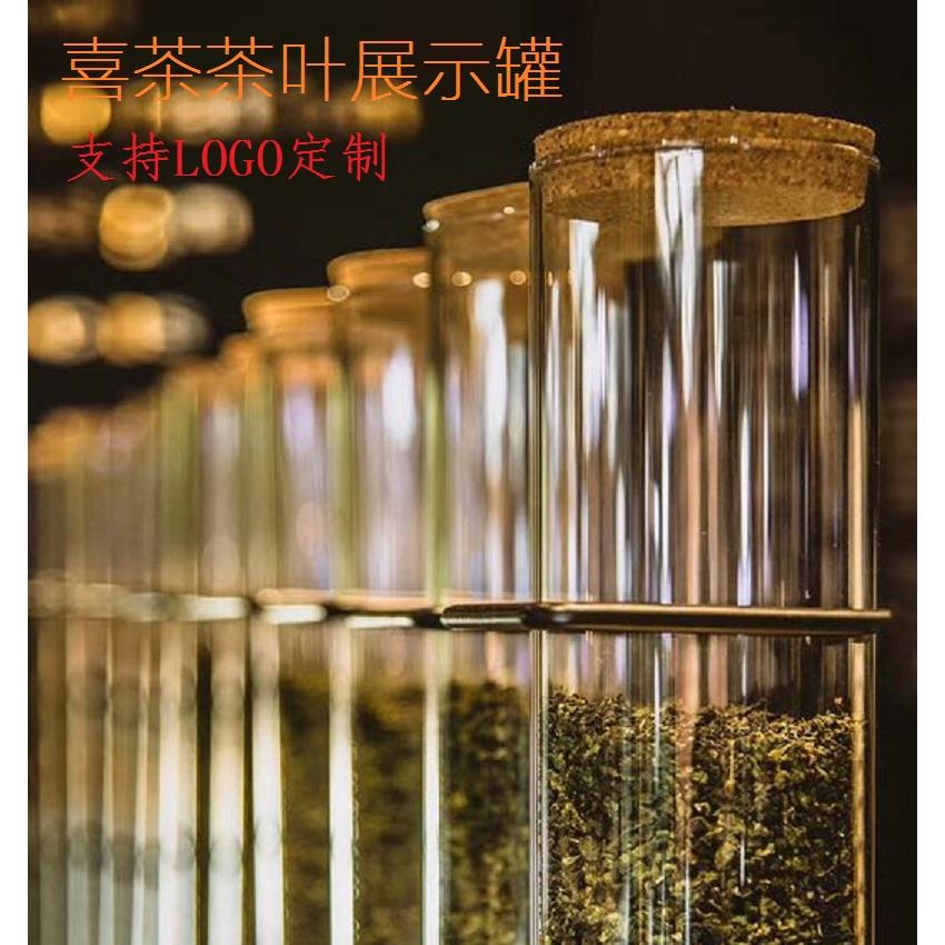喜茶皇茶玻璃试管药材展示罐茶叶展示架储存密封罐奶茶店吧台摆设