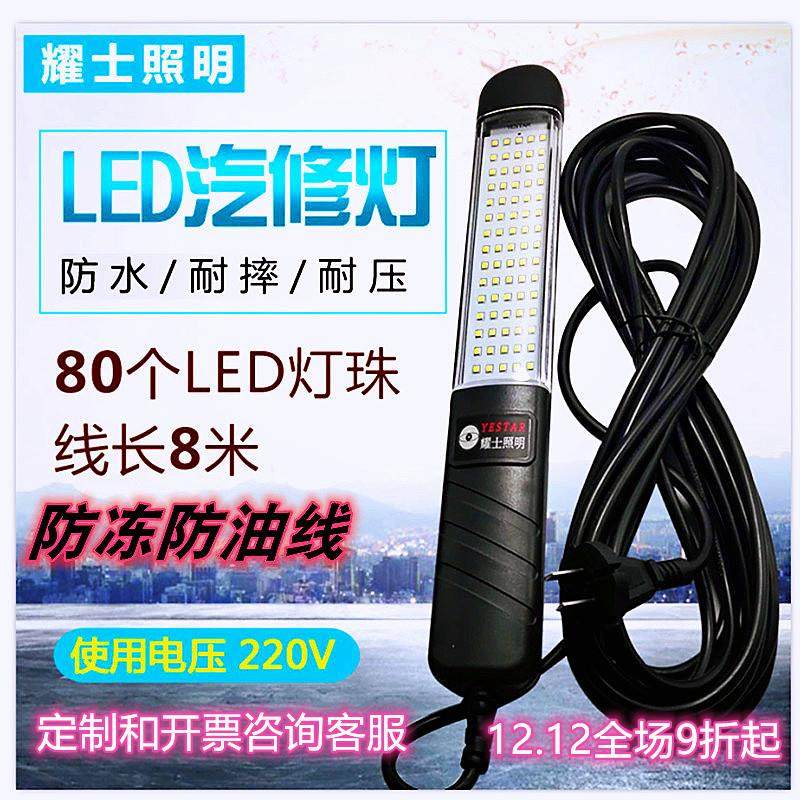 耀士工作灯24V插电汽修灯36V挂钩维修灯220V灯鼓专用灯磁铁手持灯