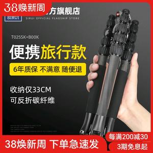 SIRUI思锐T025SK+B00K碳纤维三脚架套装 单反相机支架微单户外旅