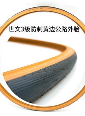 德国世文SCHWALBE LUGANO II700*25C黄边轮胎死飞公路自行车外胎