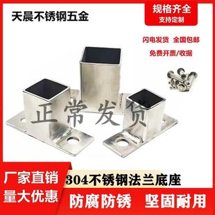 不锈钢方管立柱栏杆铁管加厚固定法兰底座紧固件内外连接脚套配件