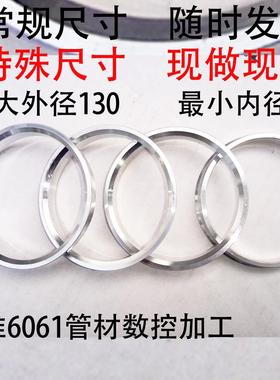 定制锻造铝合金变径圈110 108 106 100 83.6 73.1 71.6 67.1套环