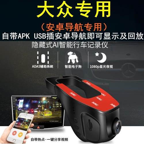 大众朗逸Polo桑塔纳凌渡帕萨特辉昂隐藏式安卓导航USB行车记录仪