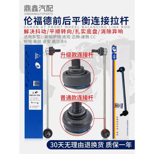 适配新帕萨特途观明锐昊锐迈腾速腾CC途安高尔夫6平衡连接拉吊杆