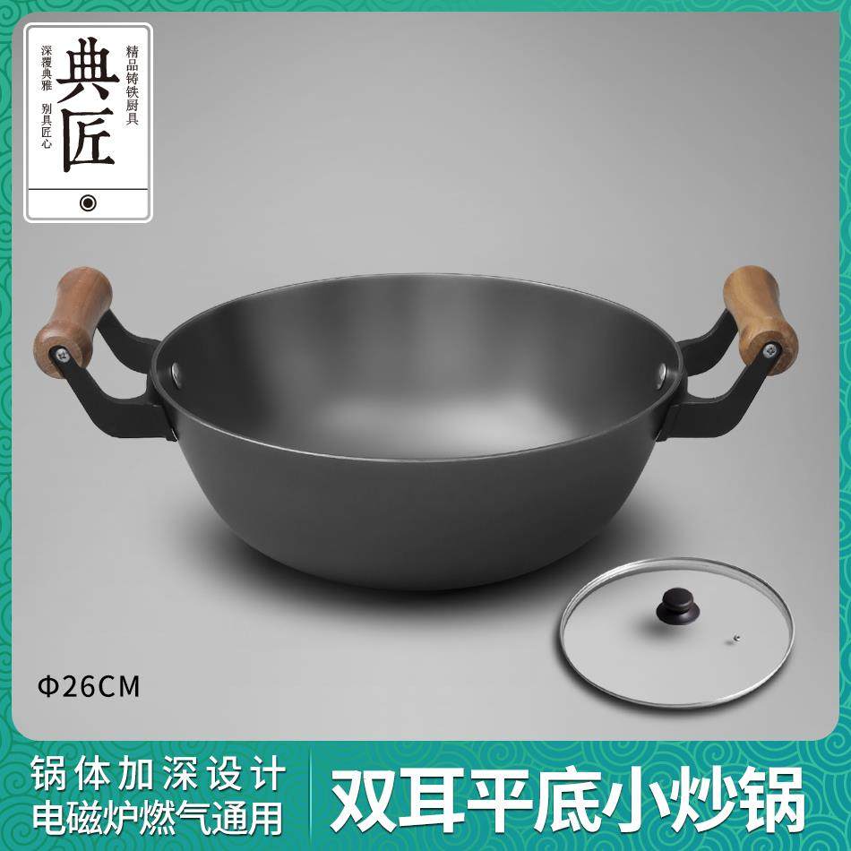 典匠铸铁小炒锅炒菜锅无涂层平底锅轻老式铁锅家用26cm燃气电磁炉