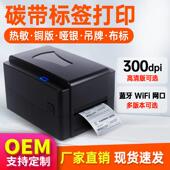 T4201T4301吊牌不干胶条码 索马克 SoonMark 标签热转印碳带打印机