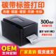 T4201T4301吊牌不干胶条码 索马克 SoonMark 标签热转印碳带打印机