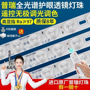 LED全光谱进口普瑞护眼灯珠三色变光灯条 无极遥控器替换吸顶灯芯
