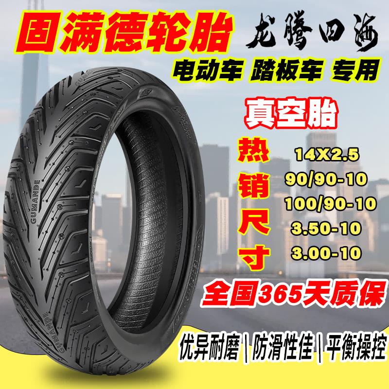 固满德轮胎14/16X2.125/2.50/2.80/3.0电动车2.75-10电瓶车真空胎