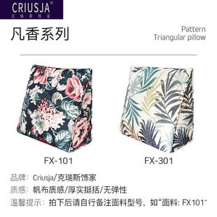 克瑞斯饰家 三角抱枕沙发靠垫床头靠包田园植物花卉靠垫大靠包套