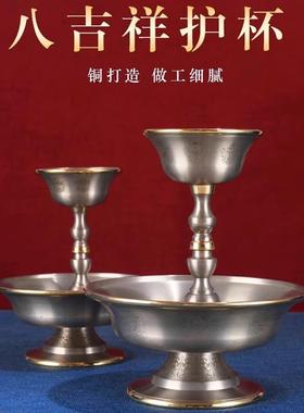 藏式纯铜光面护法杯摆件平纹八吉祥雕花佛前客厅装饰供护法杯供具