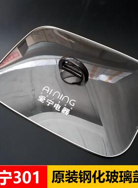 爱宁专用 AN301,302,112,507,513原装钢化玻璃盖子爱宁电烤盘配件
