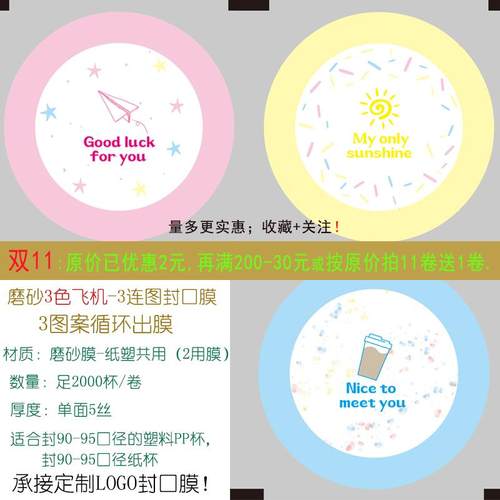 通用120口径磨砂奶茶封口膜1000毫升塑料杯封杯膜 PP碗封口打包膜