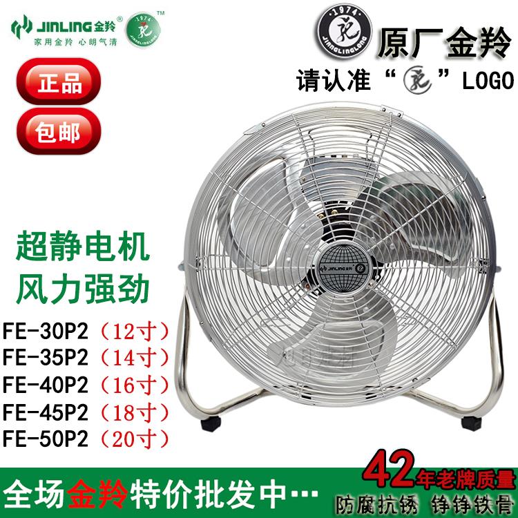 金羚台地扇电风扇家用落地扇16寸趴地扇5静音强力铁爬地扇FE-40P2