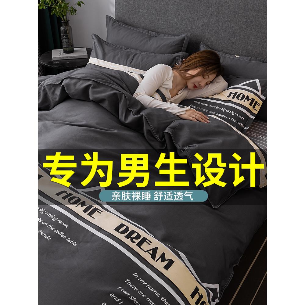 男生四件套夏季ins风被罩床单床上用品单人学生宿舍三件套床品4