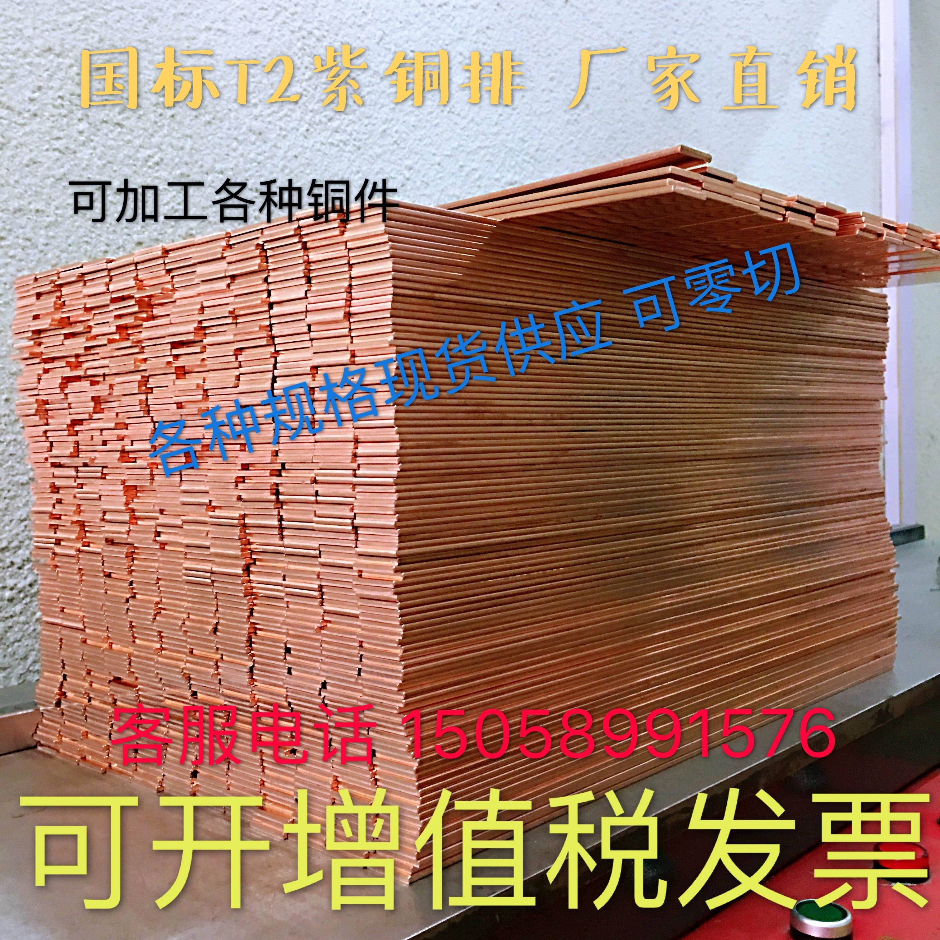 T2T3红铜材紫铜排镀锡铜排TMY母线排加工打孔接地铜排厚1.5-12mm