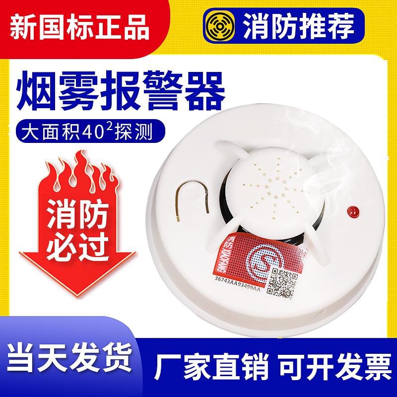 烟雾感应报警器家用宾馆独立探测火灾3C证无线烟感器商用消防器材