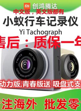 小蚁行车记录仪小蚁智能行车记录仪青春版高清1296P夜视ADAS安全