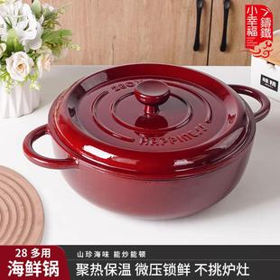 小幸福28cm海鲜珐瑯锅搪瓷煲汤家用焖锅家用多功能大容量铸铁炖锅