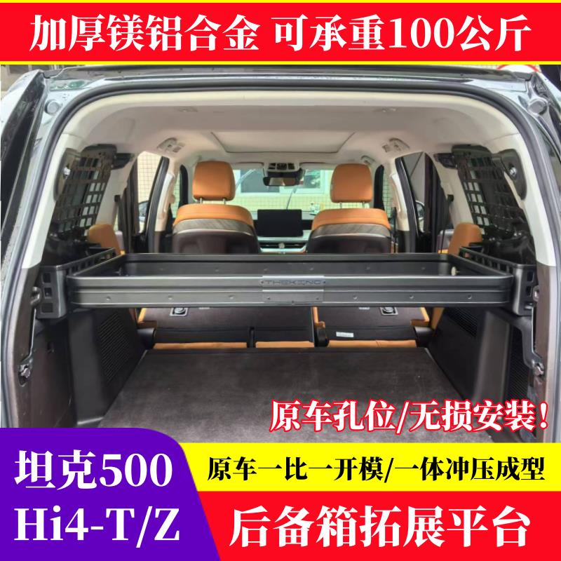 坦克500HI4-Z后备箱拓展架储物筐Hi4-T置物平台侧窗挂网置物尾箱