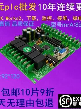 国产兼容三菱PLCfx2n14mrA支持GX与works2下载PLC工控板控制板