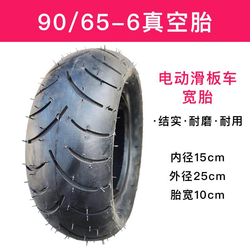 90/65-6真空胎充气胎电动滑板车宽胎3.50-6加厚耐磨冷门小轮胎