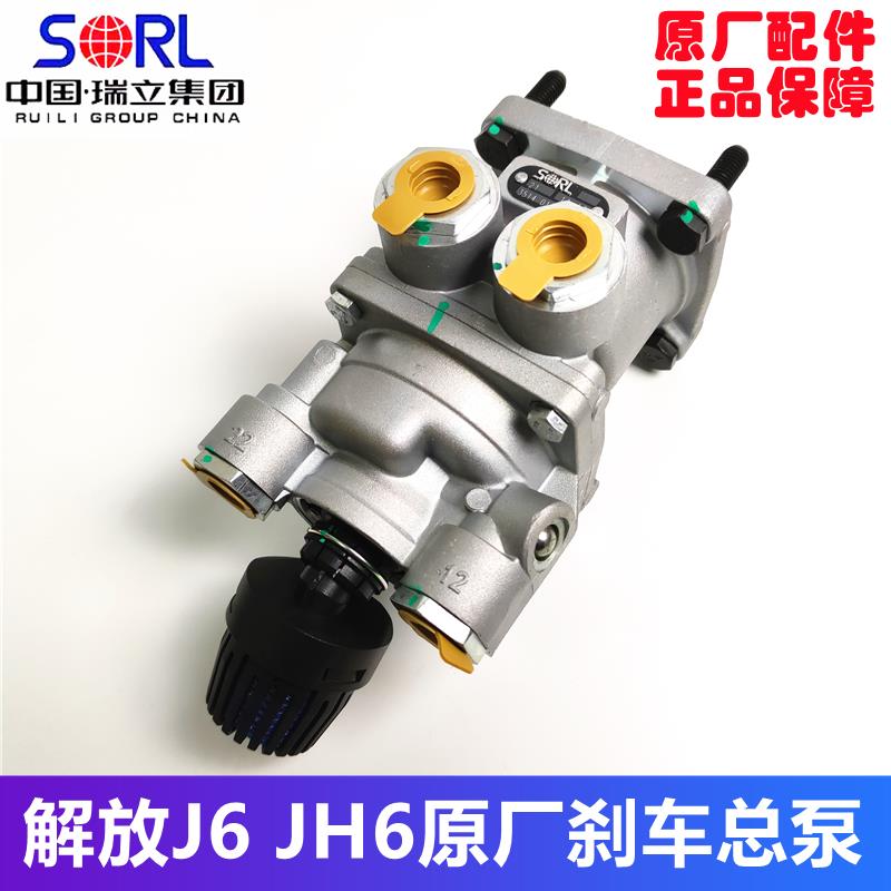 解放原厂配件J6刹车总泵J6PJH6J6L脚刹制动总阀柔刹王刹车王瑞立