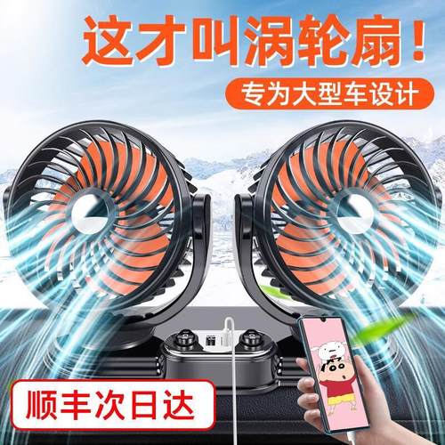 车载风扇大货车24v伏12v制冷空调厢型车用双头强力usb汽车电风扇