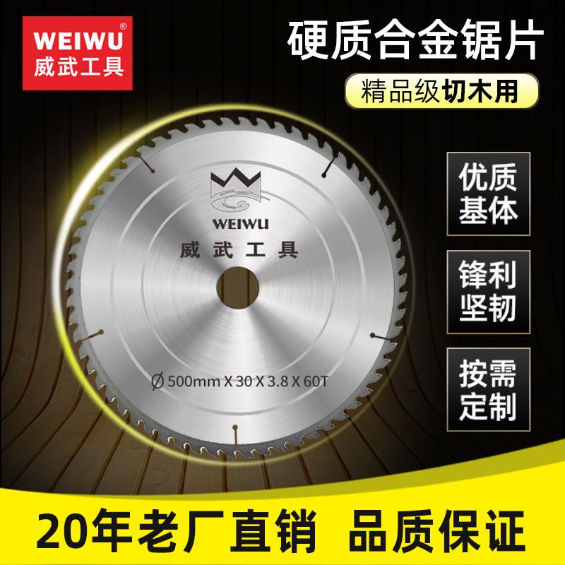 威武合金锯片木工专用450mm500/550/600mm交替齿精密推台锯圆锯片