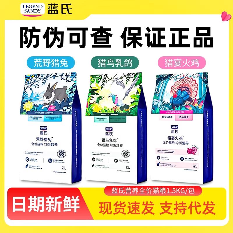 蓝氏猎鸟乳鸽冻干猫粮荒野猎兔生骨肉天然粮增肥发腮成猫幼猫全阶