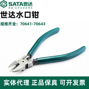 世达水口钳斜口钳塑料水口钳6寸剪钳斜口钳剪线钳扎带剪电子剪diy