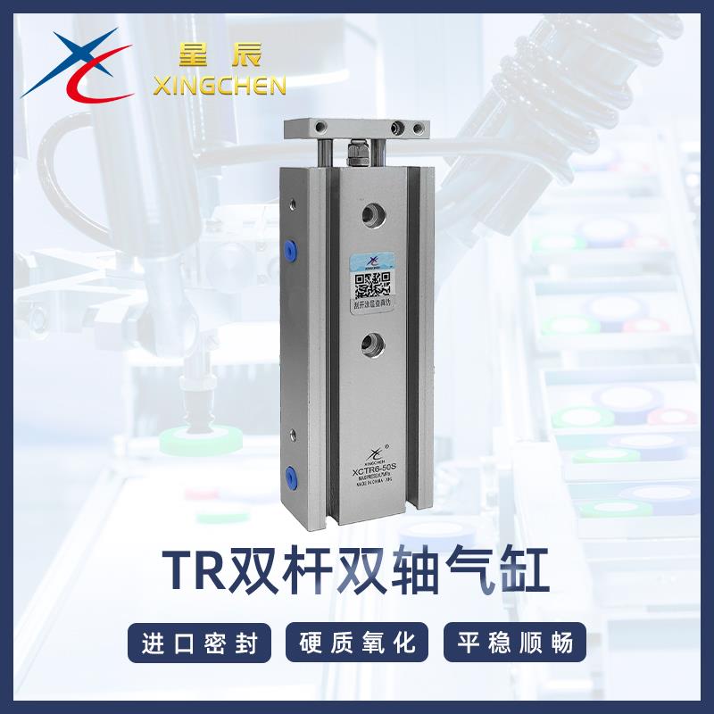 星辰小型双杆双轴气缸TR6/10/16/20/25/32*10~100
