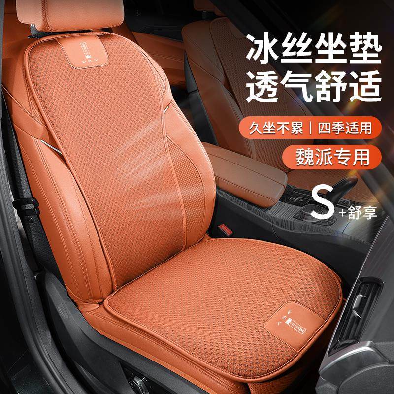 魏牌蓝山汽车坐垫夏季摩卡拿铁WEY魏派vv5 vv6 vv7专用座套座椅套