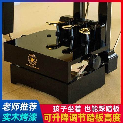 德国卡尔霍夫纳实木钢琴可升降踩脚踏凳儿童练琴增高延音辅助踏板