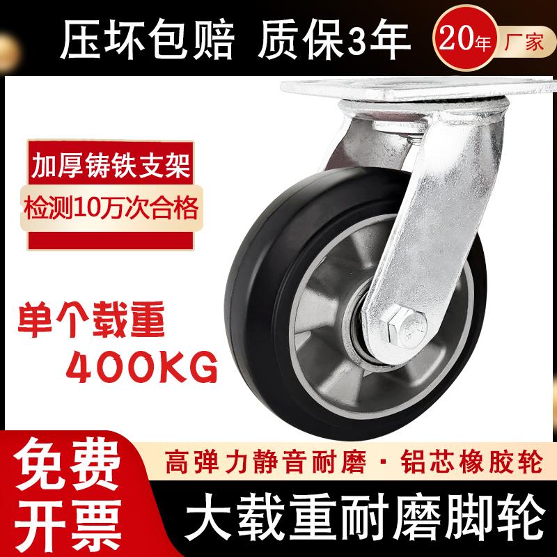 6寸重型铝芯橡胶脚轮4寸5寸8寸静音万向轮耐磨不伤地板载重轮