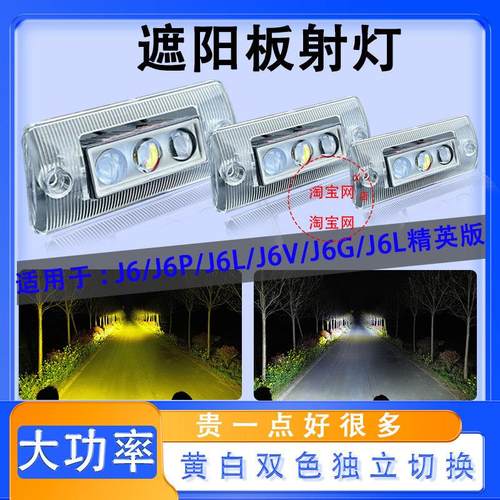 解放遮阳罩LED射灯j6pj6Lj6g精英版超亮外吸顶灯遮阳板激光炮射灯