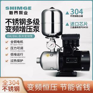 别墅酒店多级离心泵全自动管道加压泵 新界BW304不锈钢变频增压泵