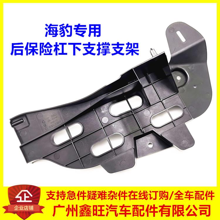 适配比亚迪海豹后保险杠下支撑支架 后杠支架 塑料支撑板汽车配件