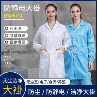 白色 防静电大褂蓝色工作服防尘服洁净服电子车间静电衣无尘衣长款