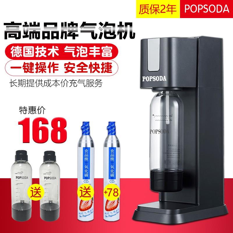 POPSODA苏打水机气泡水机家用果汁机自制汽水冷饮机器奶茶店商用